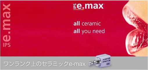 e-max ステイン法